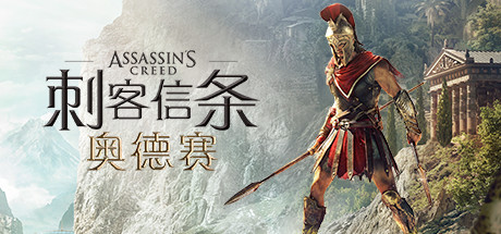 刺客信条8：奥德赛/Assassin's Creed Odyssey-91steam