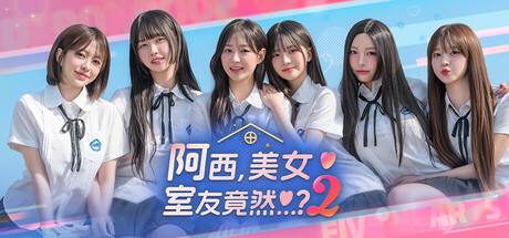 阿西, 美女室友竟然...？2/Five Hearts Under One Roof season2-91steam