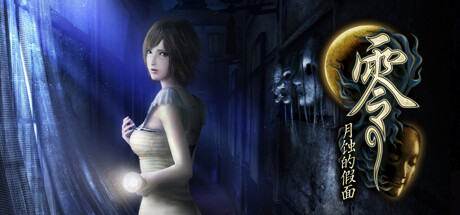 零：月蚀的假面/零 ～月蚀的假面～/Fatal Frame: Mask of the Lunar Eclipse-91steam