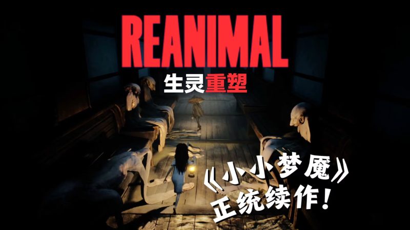 【安卓玩PC游戏推荐】生灵重塑|中字-国语+预购特典+全DLC-91steam