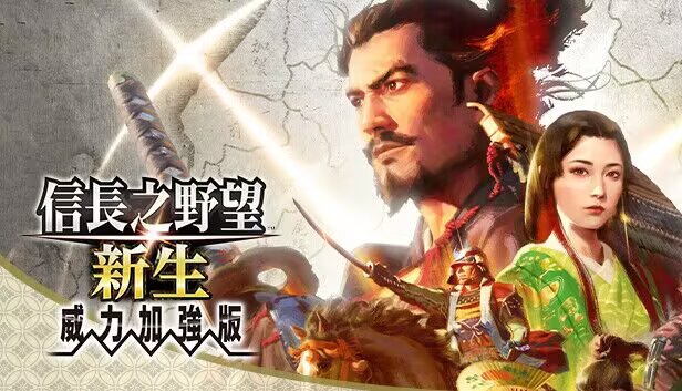 【安卓玩PC游戏推荐】 信长之野望16 新生威力加强版-91steam