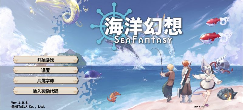 【steam移植手游推荐】海洋幻想v1.0.6-91steam