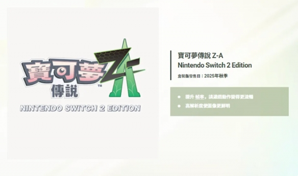 宝可梦传说：Z-A/Pokemon LEGENDS Z-A-91steam