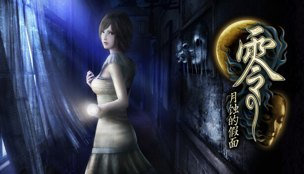 零：月蚀的假面/零 ～月蚀的假面～/Fatal Frame: Mask of the Lunar Eclipse-91steam