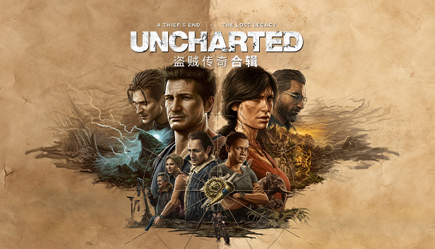神秘海域：盗贼遗产合集/UNCHARTED: Legacy of Thieves Collection-91steam