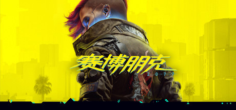 赛博朋克2077/Cyberpunk 2077-91steam