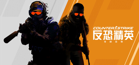 反恐精英2/Counter-Strike 2-91steam