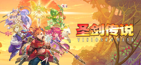 圣剑传说：玛娜幻象/Visions of Mana-91steam