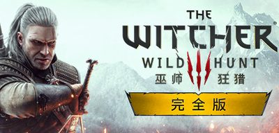 巫师3：狂猎次世代版/The Witcher 3: Wild Hunt-91steam