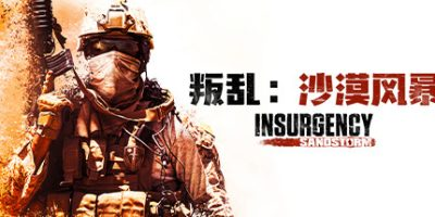叛乱：沙漠风暴/Insurgency: Sandstorm-91steam