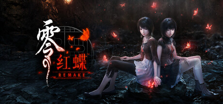 零：红蝶重制版/零 ～红蝶～ 重制版/FATAL FRAME II: Crimson Butterfly REMAKE-91steam