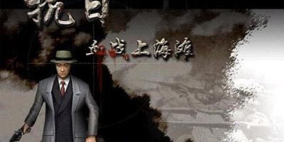 抗日：血战上海滩/Shanghai Blood of War-91steam