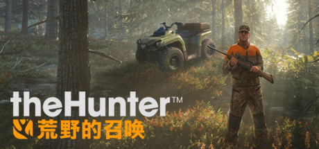 猎人：荒野的召唤/theHunter: Call of the Wild-91steam