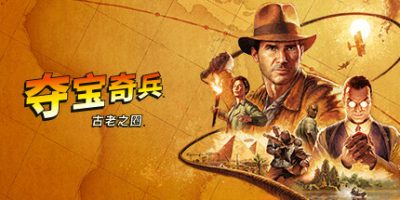夺宝奇兵：古老之圈/Indiana Jones and the Great Circle-91steam