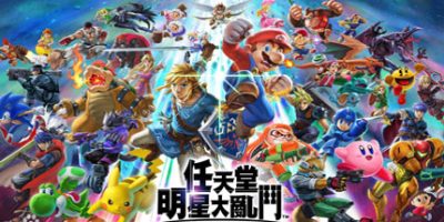 任天堂明星大乱斗/Super Smash Bros. Ultimate-91steam