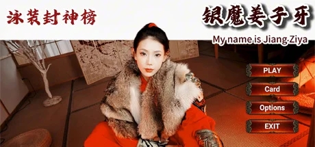 泳装封神榜 银魔姜子牙/My name is Jiang Ziya-91steam