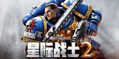 战锤40K：星际战士2/Warhammer 40,000: Space Marine 2-91steam