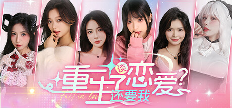 重生了还逼我恋爱？/重生了还要我谈恋爱？-91steam