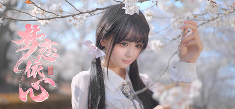 梦恋依心/Yixin-91steam