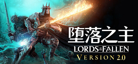 堕落之主/Lords of the Fallen-91steam