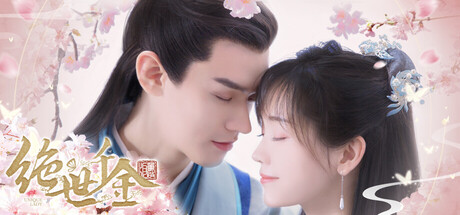 绝世千金重启版-Unique Lady-91steam
