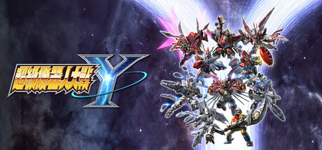 超级机器人大战Y/SUPER ROBOT WARS Y-91steam