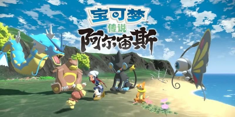 宝可梦传说：阿尔宙斯/Pokemon Legends: Arceus-91steam
