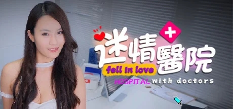 迷情医院/Fell in love with doctors-91steam