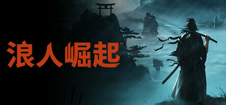 浪人崛起/Rise of the Ronin-91steam
